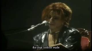 Yoshiki- Longing ~Setsubou no yoru~ (The Poem) Dahlia Tour 1995 (рус.саб)