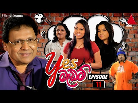 Yes Madam (යර්ස් මැඩම්) | Episode 11 | Sirasa TV
