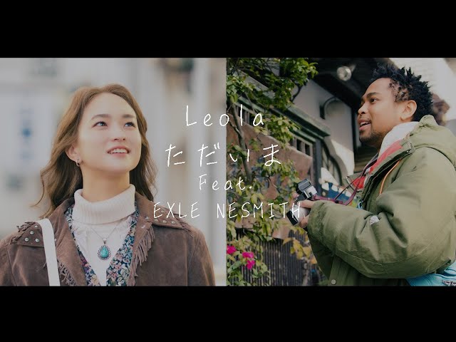 【Leola】(レオラ) 新曲「ただいま feat. EXILE NESMITH」神保町の街で撮影されたMV公開! 4 YouTubeサムネイル