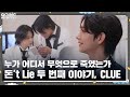 GOING SEVENTEEN EP 68 돈 T Lie CLUE 1 Don T Lie CLUE 1