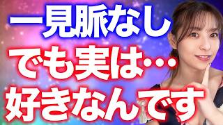一見脈なしに見える女性の脈ありサイン8選
