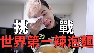 張口吃-挑戰世界第一辣泡麵加十八禁辣椒粉