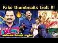 Dhanush divorce Vs Bayilvan ranganathan troll !😂 | fake thumbnails roast | tubelight mind |
