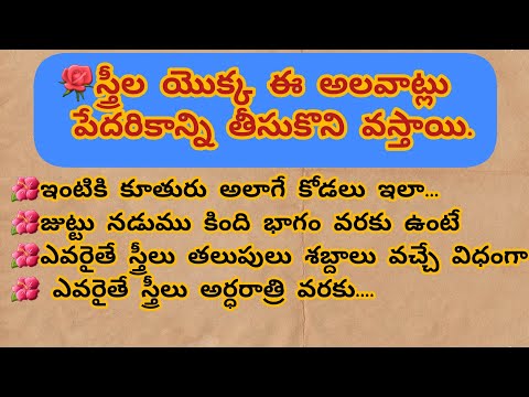 స్త్రీల యొక్క ఈ అలవాట్లు పేదరికాన్ని తీసుకొని వస్తాయి|ధర్మ సందేహాలు