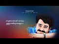 Mohan Lal Dialogue Lyrical Whatsapp Status Malayalam
