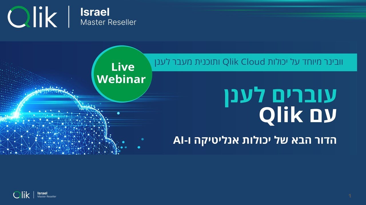 אנליטיקה מבוססת AI, אבטחה מתקדמת וענן מקומי חדש בישראל על גבי AWS