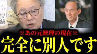 【緊急速報】変わり果てた姿に・・・あの元総理の現在がとんでもないことになっています。　【日本保守党 百田尚樹 有本香 高橋洋一 北村晴男】