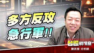 【一股入魂】多方反攻急行軍#6104創惟##6104創惟#任天堂#SWITCH2 #多方反攻急行軍｜小武哥投資事務所｜陳武傑 (圖)