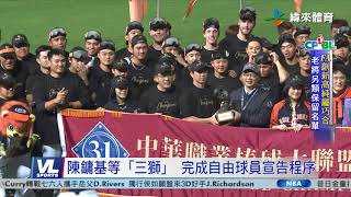 [分享] 單季5人申請FA 中華職棒歷史新頁  