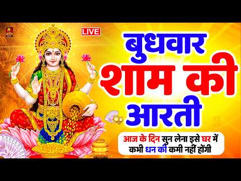 ॐ जय लक्ष्मी माता | Laxmi Mata Aarti | Om Jai Laxmi Mata | Lakshmi Mata Ki Aarti |