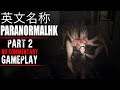 港詭實錄ParanormalHK Gameplay Part 2 No Commentary