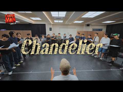 Chandelier(연습실) 영상 썸네일