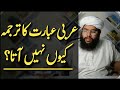Ebarat Ka Tarjuma Kesy Kare عبارت کا ترجمہ کیسے کریں Dars E Nizami Alim Course �