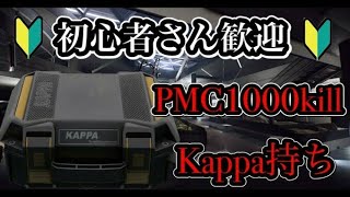 【Escape From Tarkov】Lv58 初心者さん歓迎 Kappa持ち【Unknown】