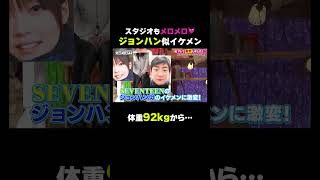 期待を何倍も超えてくる激変っぷり！衝撃のビフォーアフターがこちら…🔥#ななにー #稲垣吾郎 #草彅剛 #香取慎吾
