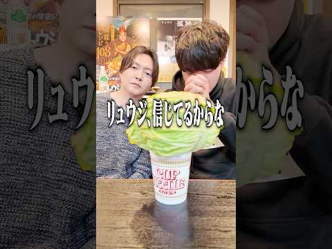 リュウジ、信じてるからな