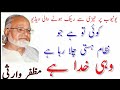 Koi To Ha Jo Nizam E Hasti Chala Raha Ha Wohi Khuda Ha By Muzaffar Warsi Roshni Urdu