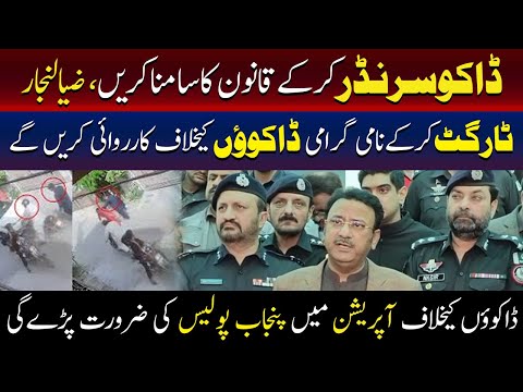 ڈاکوؤں کو ہتھیار ڈالنے ہوں گے، خطرناک جرائم پیشہ افراد کے خلاف آپریشن جاری ہے: ضیاء لنجار