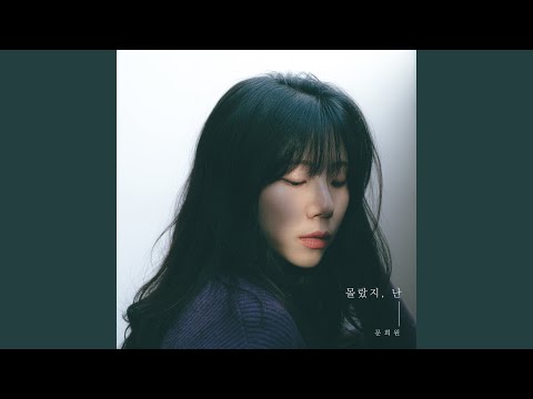 I didn't know Instrumental