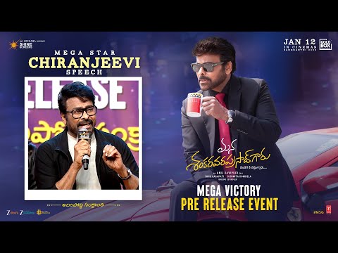 Mega Star Chiranjeevi Speech | Mana ShankaraVaraPrasad Garu Pre Release Event | Venkatesh | Anil