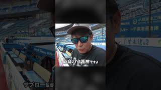 サブロー監督「益田直也は最高の守護神」#chibalotte