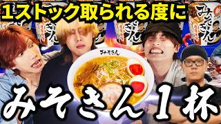 【スマブラSP】１ストック取られる度にみそきん1杯でHIKAKINにキレられました