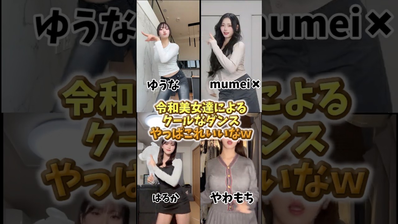 かっこいいね #tiktok#dance