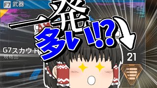 【ApexLegends/ゆっくり実況】ランパートエリアで買える武器と金武器の違いって何？【エーペックスレジェンズ(part161)】