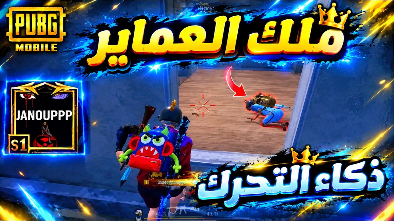 جانو الكردي بعد ما تعرض للتفنيش عاد لينتقم 🤯🔥 ببجي موبايل 