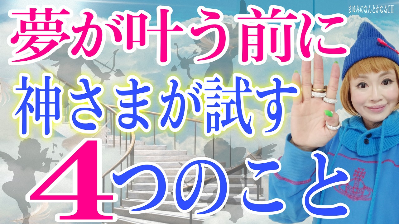 【苦労が全部終わる】現実が一気に変わるその直前に起きること！幸せの前兆！