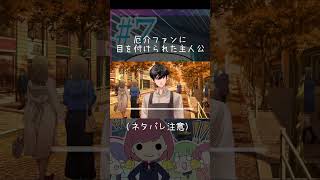 【ときメモGS4実況：ゲーム内ネタバレ】『SNS時代特有の女子高校生』　#shorts #ときメモgs4