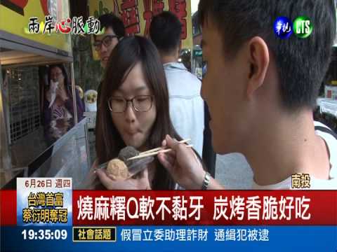 麻糬多樣吃法 日月潭必吃美食