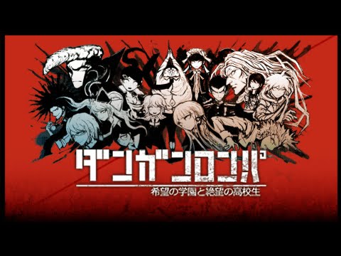 DISTRUST/Danganronpa Beta HD