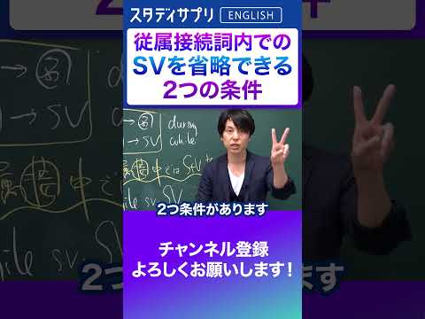 Subordinating conjunctions: Two conditions under which the subject-verb (SV) can be omitted! #Sho...
