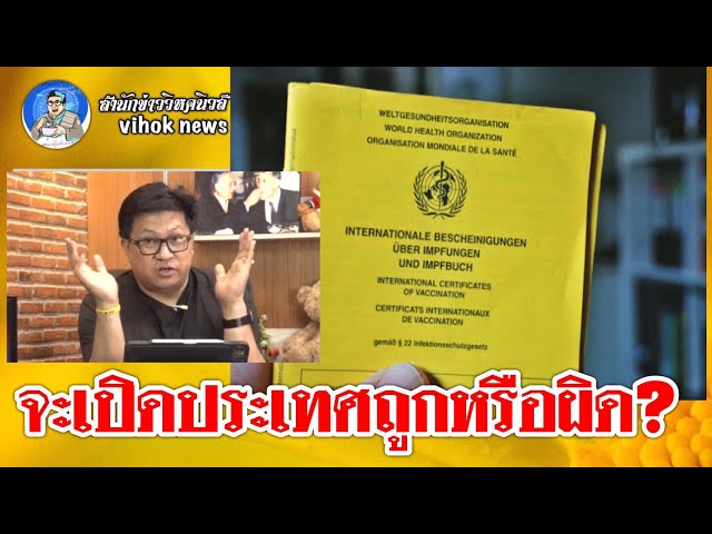 Videouttalande av อนุทิน Thai