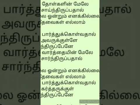 இரவின் கானங்கள்||அவர் தோள்களின் மேலே