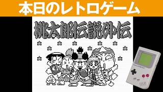 【GB】本日のゲームはこちら！『桃太郎伝説外伝』「桃太郎伝説」の人気キャラたちが主役となり、それぞれの物語を楽しめる和風RPGの番外編！