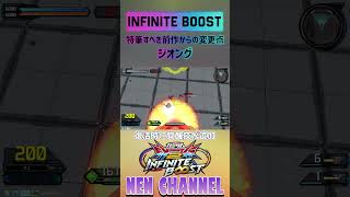 🔴ジオング 特筆すべきオバブからの変更点【#shorts】