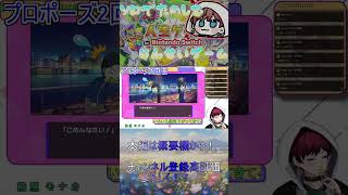 焦ってプロポーズしたVtuberの末路　#shorts #vtuber #人生ゲーム