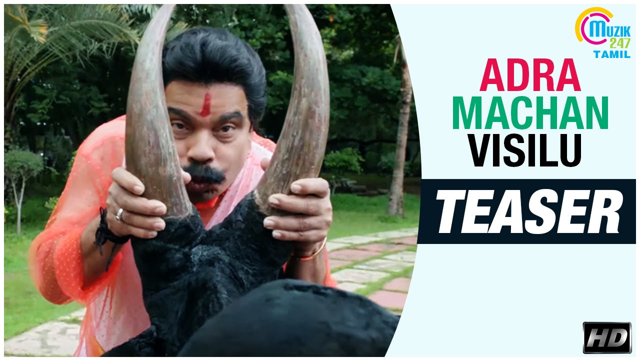 Adra Machan Visilu | Official Teaser | Shiva, Naina Sarwar, PowerStar