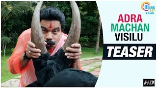 Adra Machan Visilu | Official Teaser | Shiva, Naina Sarwar, PowerStar