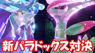 【ポケモン対戦】ブラバイパラドックスバトル