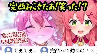 【ホロドリ】チャクラ大爆発！？みこち完凸＆全ホロメンコンプを達成するみこち！すいちゃんまで完凸し動く完凸に大興奮【さくらみこ/ホロライブ切り抜き】
