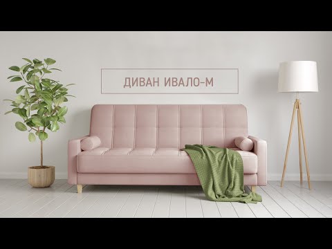 Диван IVALO - Купить по цене 36 710 ₽ в Москве от производителя