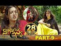 Naga Kanya Latest Full Movie Part 9 Latest Telugu Movies Jai Rai Laxmi Catherine Tresa