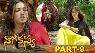Naga Kanya Latest Full Movie Part 9  Latest Telugu
