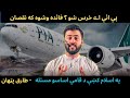 PIA Privatization 486 Million Bid GOOD Or BAD Critical Analysis By Tariq Pathan