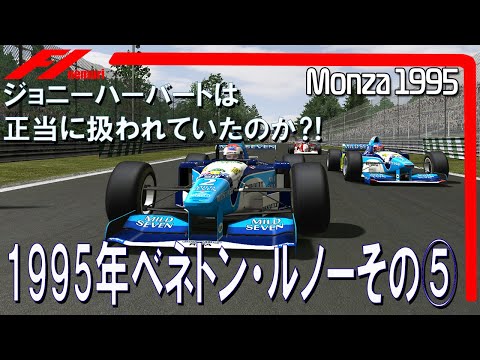 1995年のカナダGPでベネトンB195を運転するジョニー・ハーバート