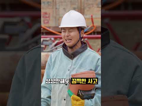 [건설업 YES or NO] 용접작업 재해예방