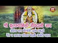 Jivdani Mata Jaap 108 Times - जीवदानी आई जाप - Om Shri Jivdani Mataya Namah - Jivdani Aai Namasm